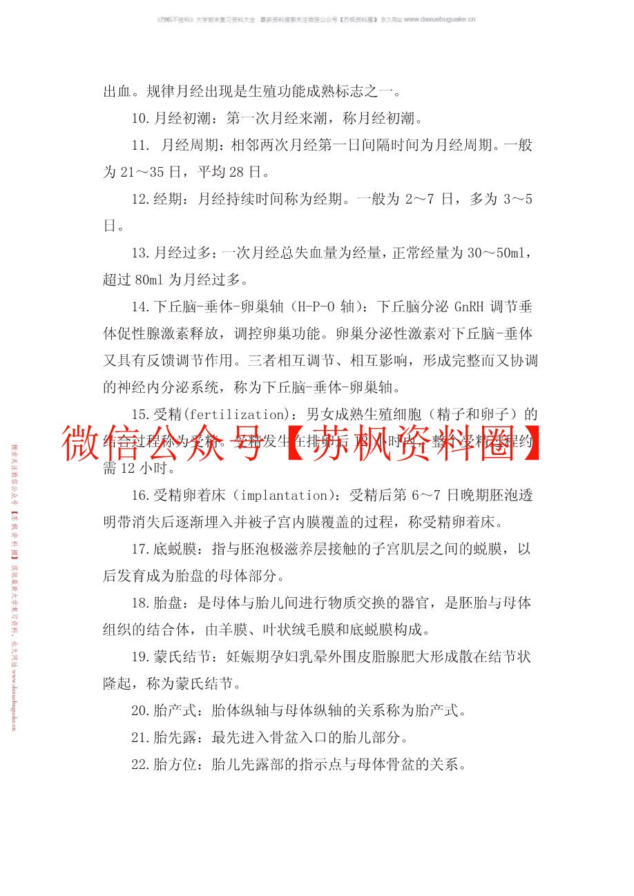 助产学